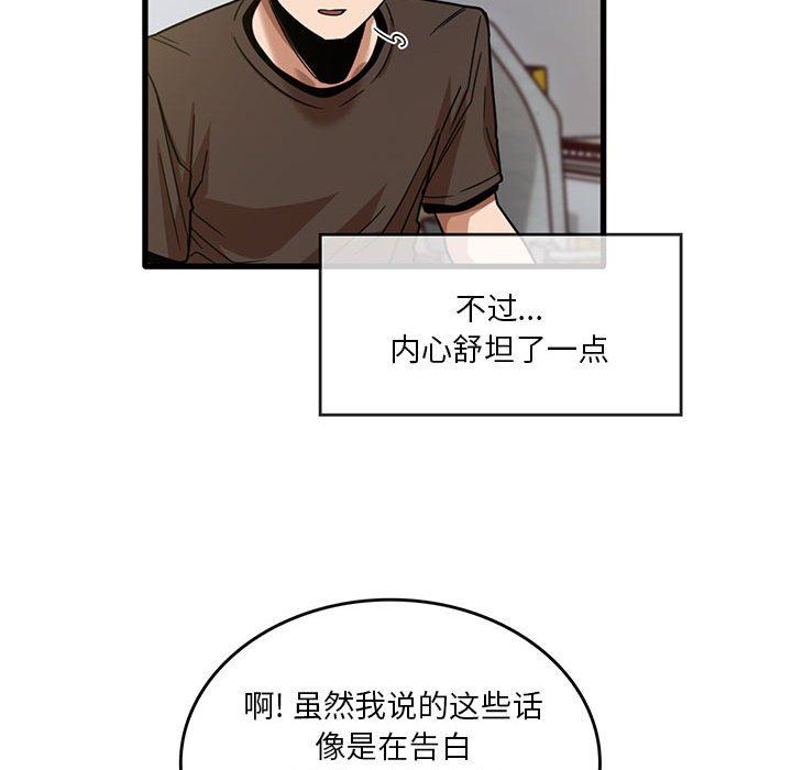 《实习老师住我家》漫画 第44話