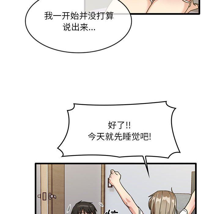 《实习老师住我家》漫画 第44話