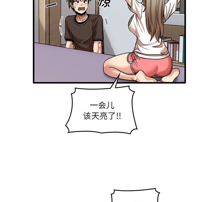 《实习老师住我家》漫画 第44話