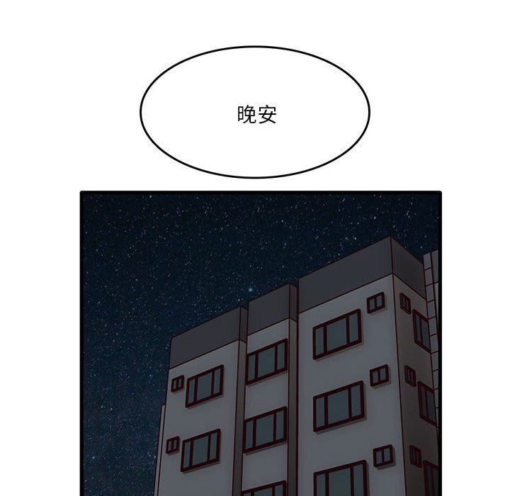 《实习老师住我家》漫画 第44話