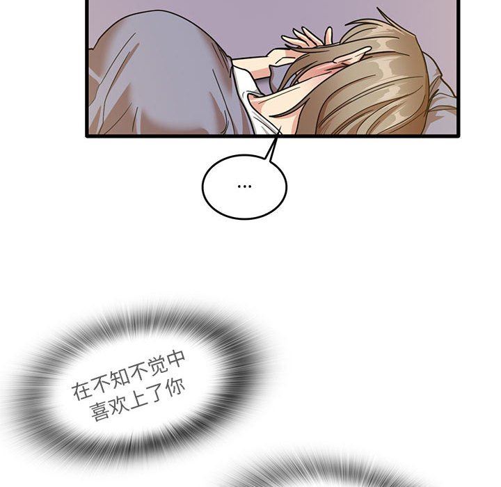 《实习老师住我家》漫画 第44話