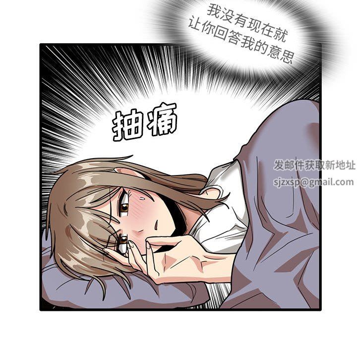 《实习老师住我家》漫画 第44話