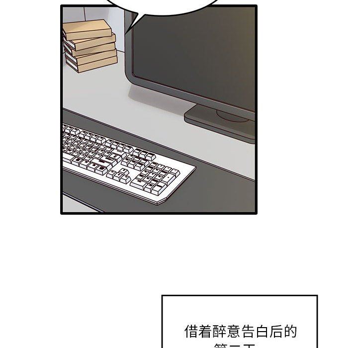 《实习老师住我家》漫画 第44話