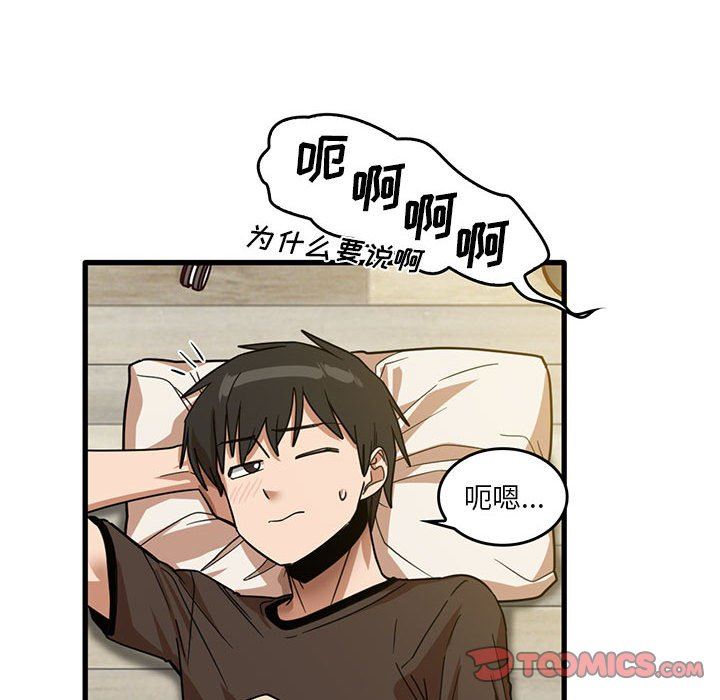 《实习老师住我家》漫画 第44話