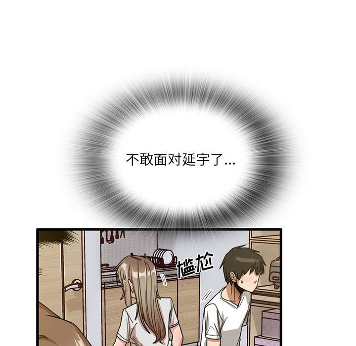 《实习老师住我家》漫画 第44話