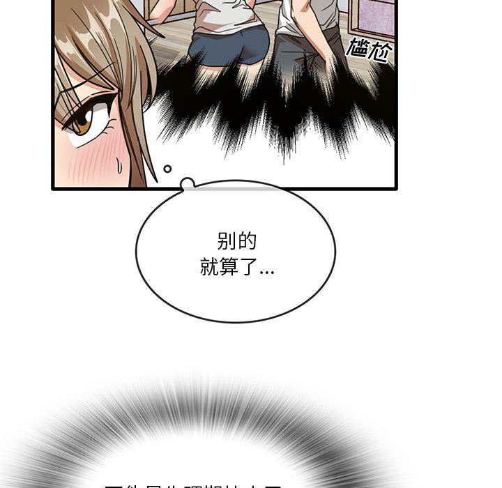 《实习老师住我家》漫画 第44話