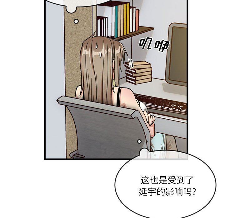 《实习老师住我家》漫画 第44話