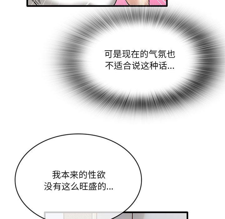《实习老师住我家》漫画 第44話