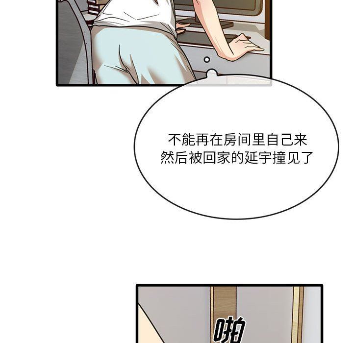 《实习老师住我家》漫画 第44話
