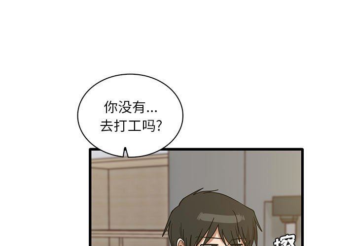 《实习老师住我家》漫画 第45話