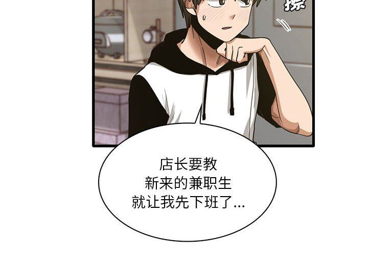 《实习老师住我家》漫画 第45話