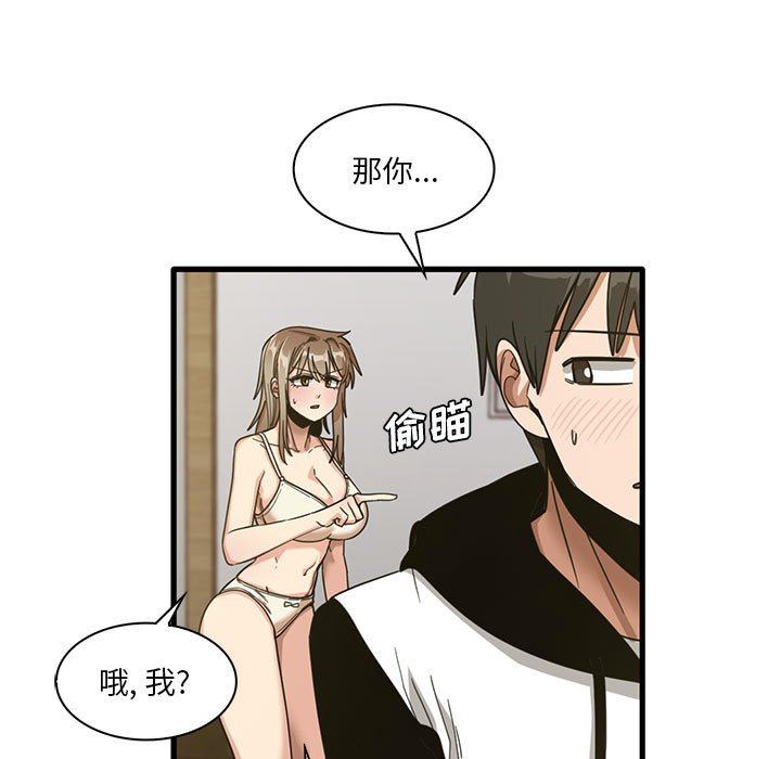 《实习老师住我家》漫画 第45話
