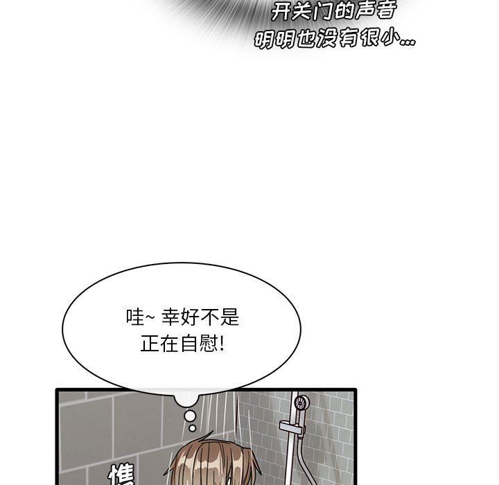 《实习老师住我家》漫画 第45話