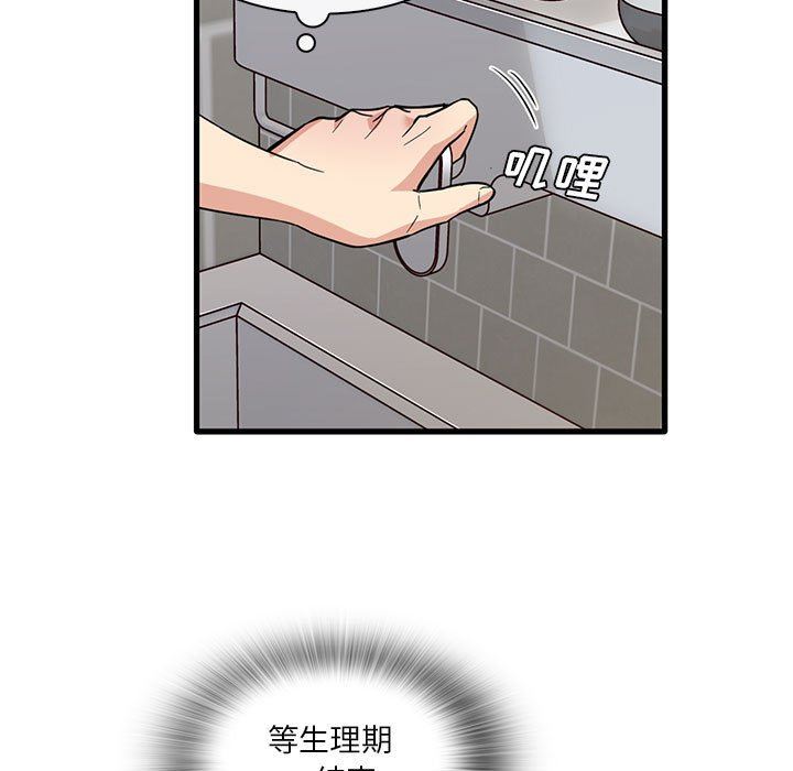 《实习老师住我家》漫画 第45話