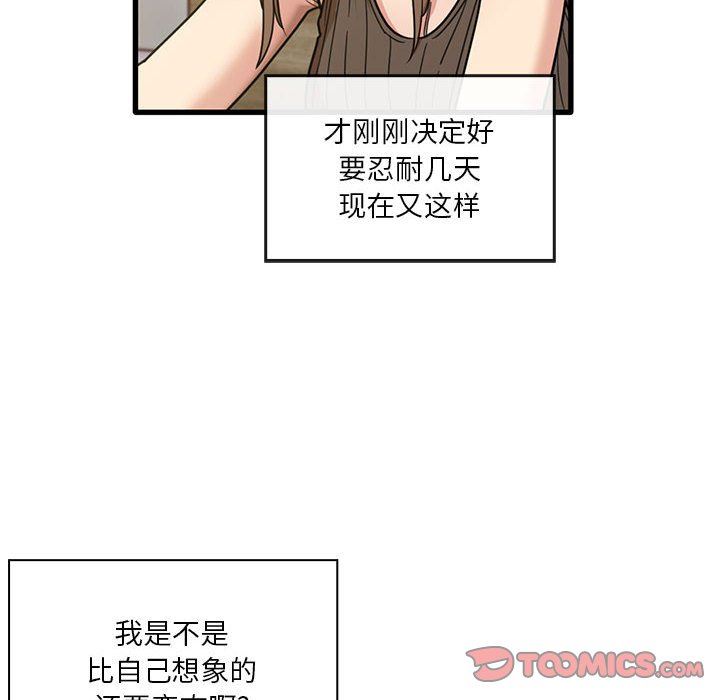 《实习老师住我家》漫画 第45話