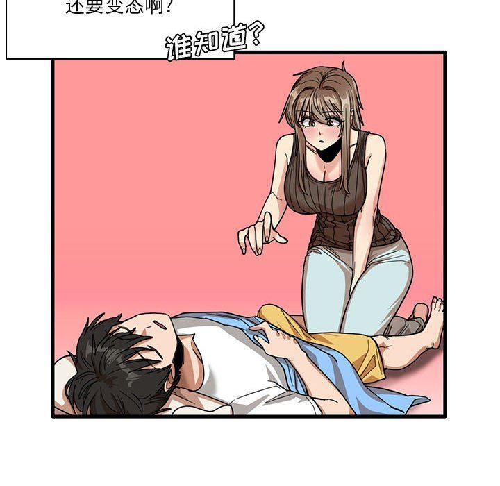 《实习老师住我家》漫画 第45話