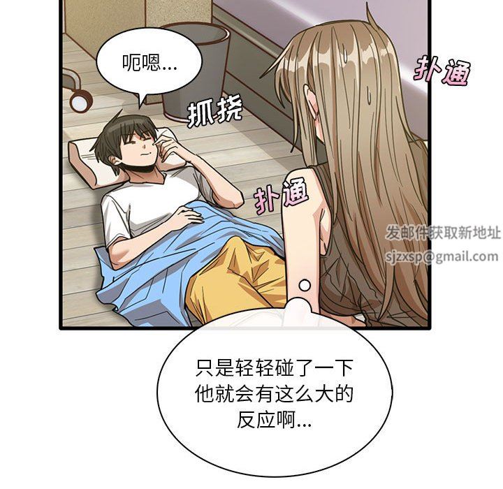 《实习老师住我家》漫画 第45話