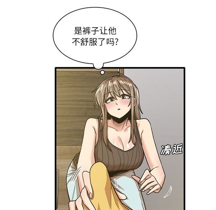 《实习老师住我家》漫画 第45話