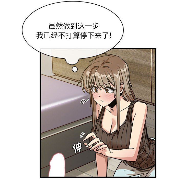 《实习老师住我家》漫画 第45話