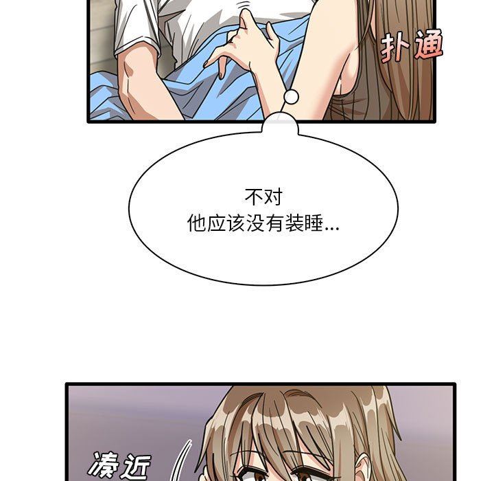 《实习老师住我家》漫画 第45話