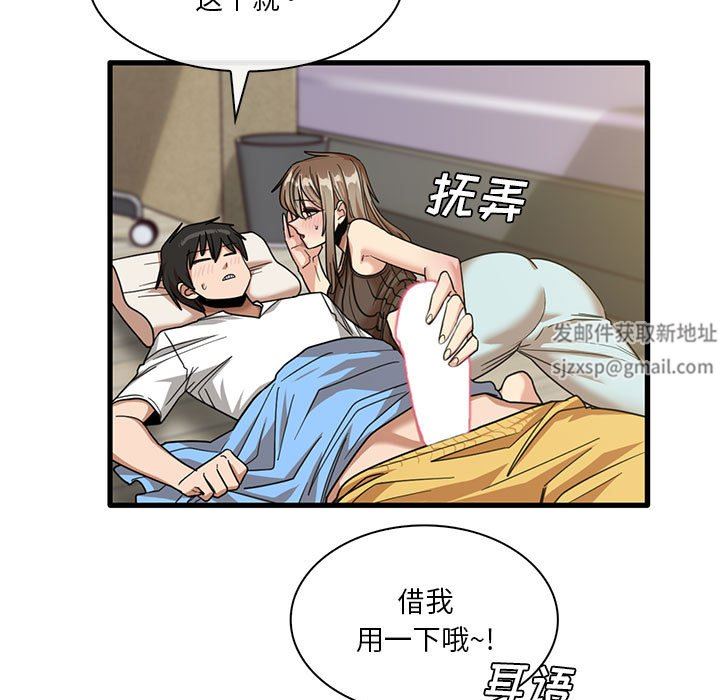 《实习老师住我家》漫画 第45話