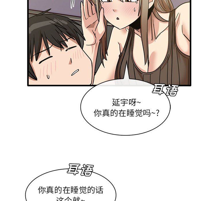 《实习老师住我家》漫画 第45話