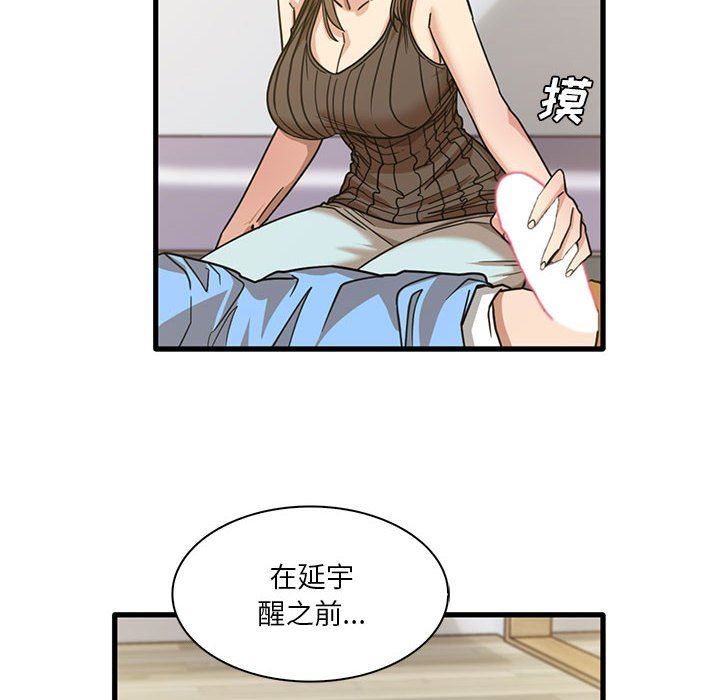 《实习老师住我家》漫画 第45話