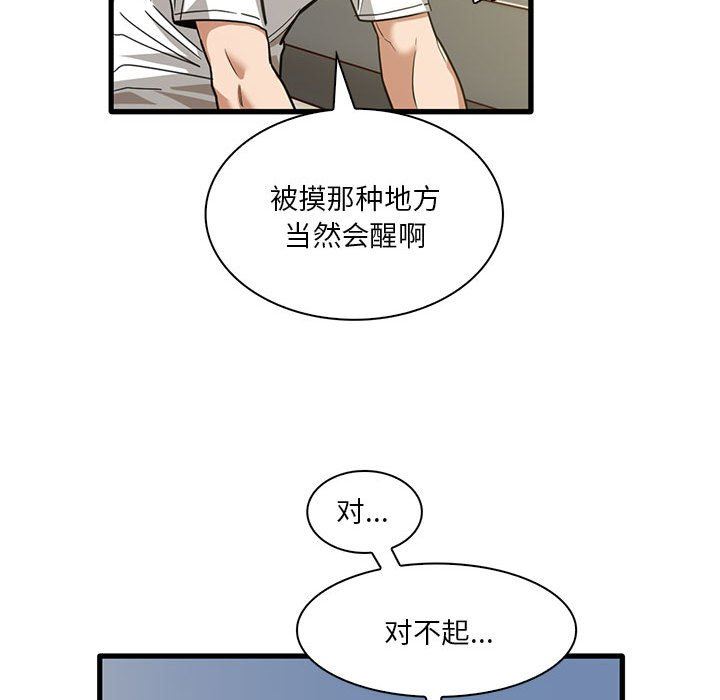 《实习老师住我家》漫画 第45話