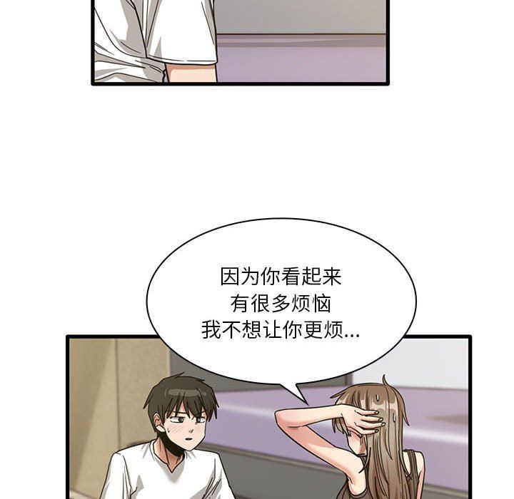 《实习老师住我家》漫画 第45話