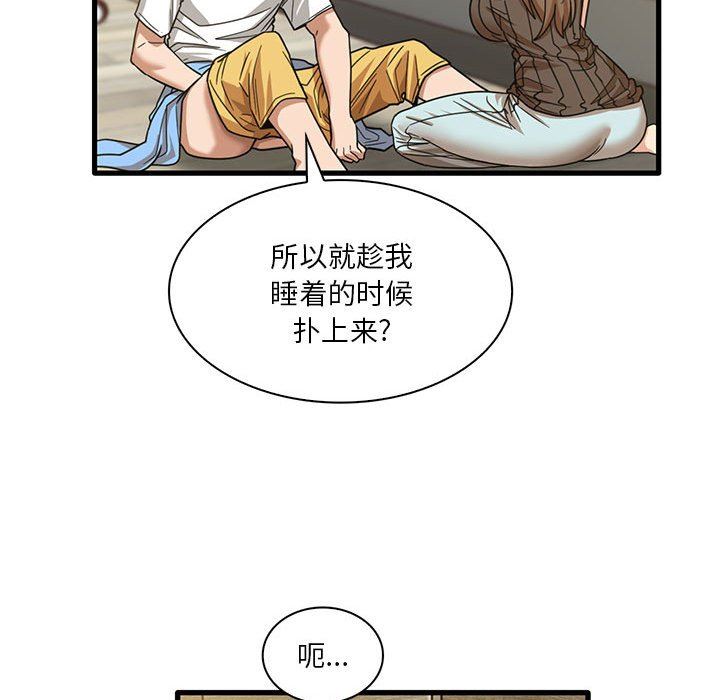 《实习老师住我家》漫画 第45話