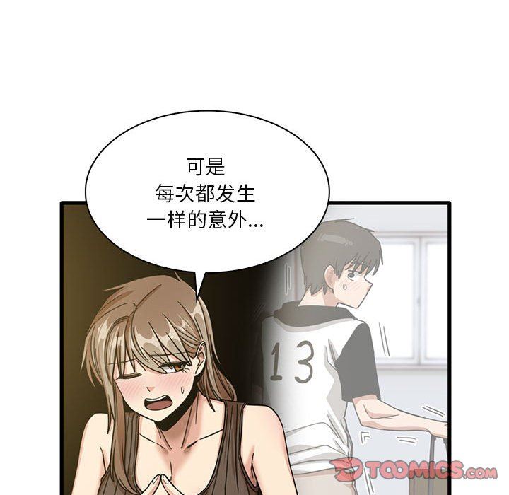 《实习老师住我家》漫画 第45話