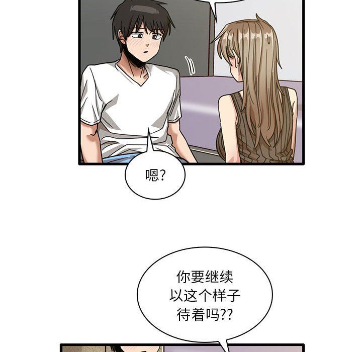 《实习老师住我家》漫画 第45話