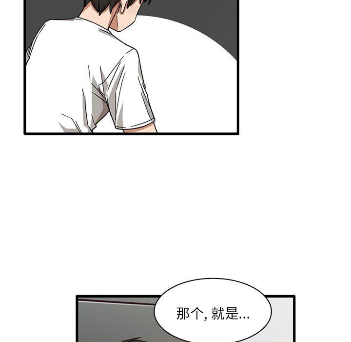《实习老师住我家》漫画 第45話
