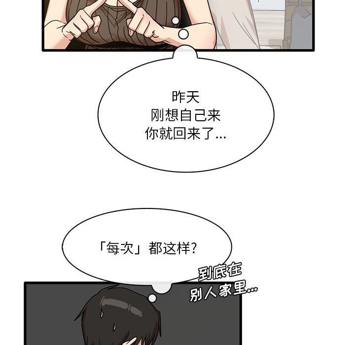 《实习老师住我家》漫画 第45話