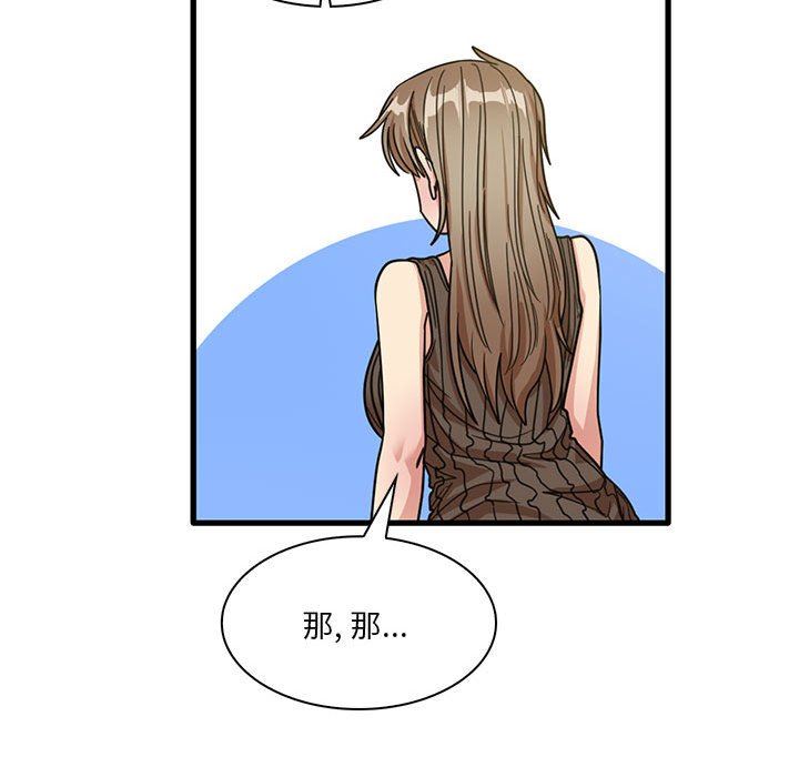 《实习老师住我家》漫画 第45話