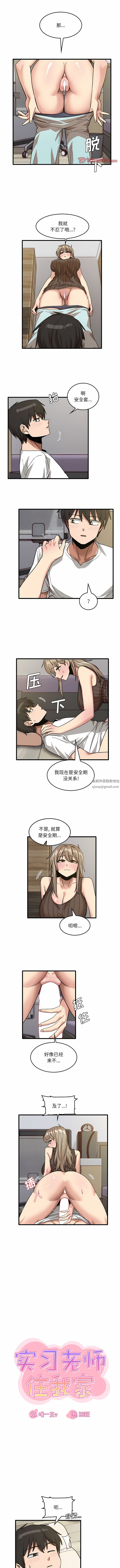 《实习老师住我家》漫画 第46話