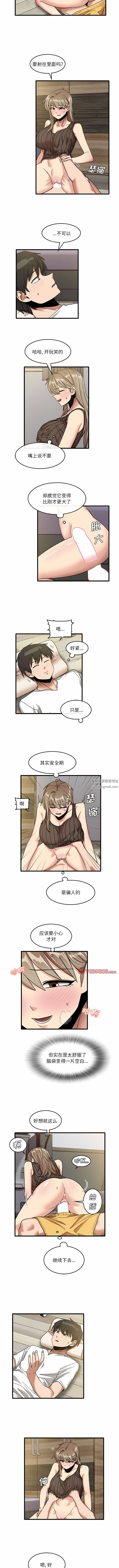 《实习老师住我家》漫画 第46話