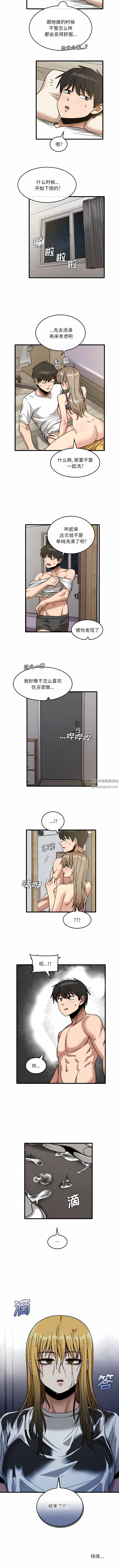 《实习老师住我家》漫画 第46話