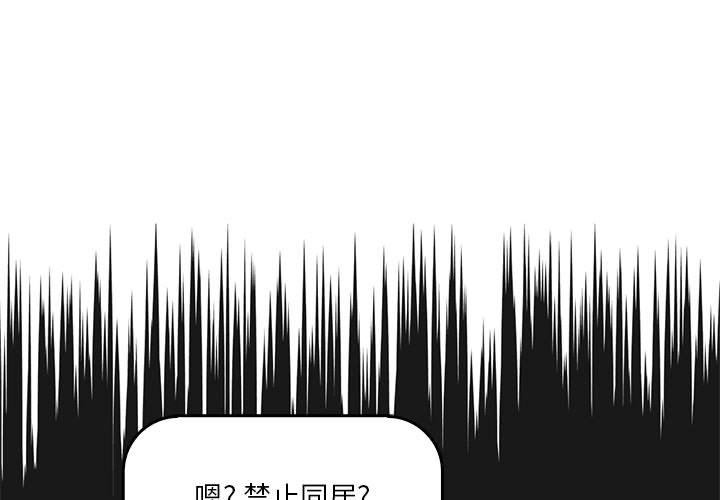 《实习老师住我家》漫画 第47話