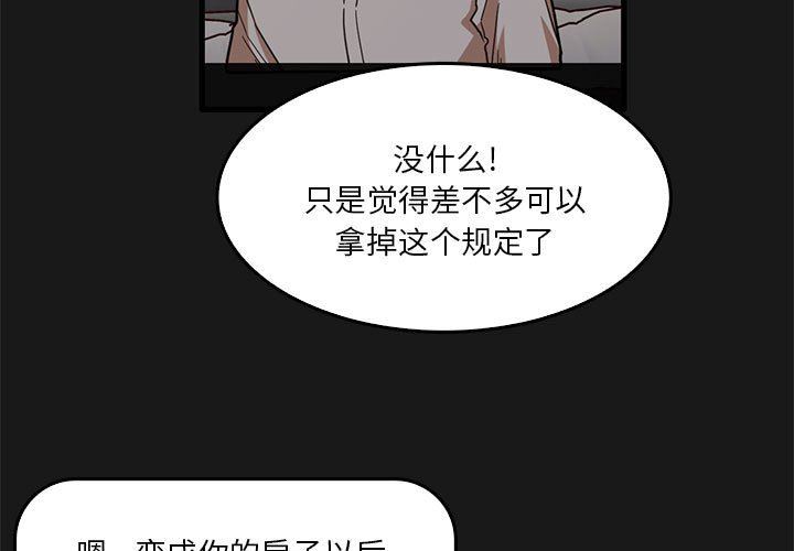 《实习老师住我家》漫画 第47話