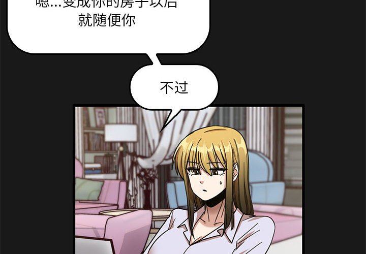 《实习老师住我家》漫画 第47話