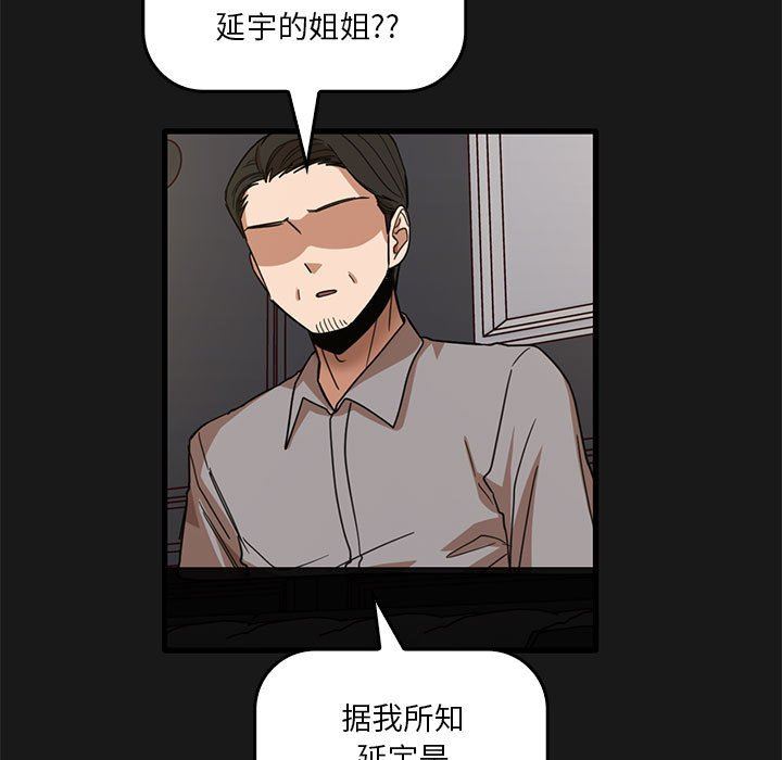 《实习老师住我家》漫画 第47話