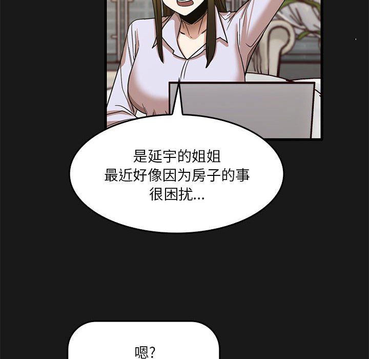 《实习老师住我家》漫画 第47話