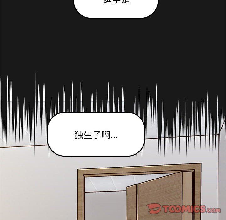 《实习老师住我家》漫画 第47話
