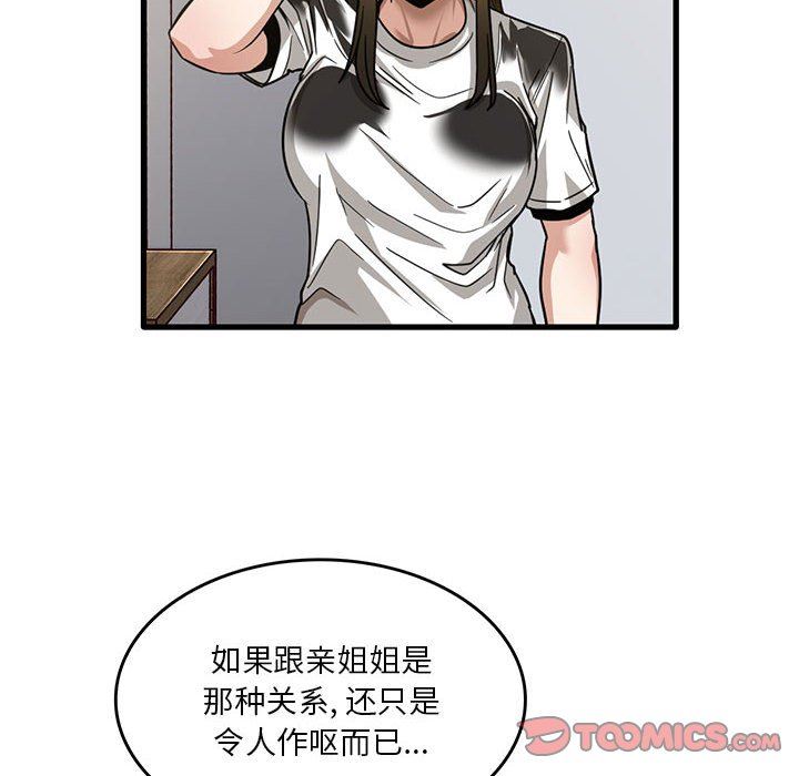 《实习老师住我家》漫画 第47話