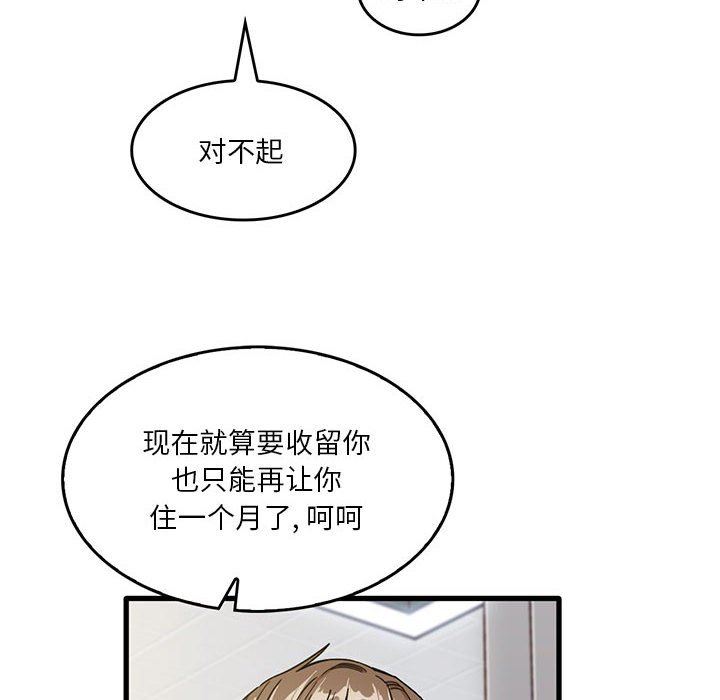 《实习老师住我家》漫画 第47話