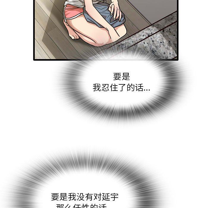 《实习老师住我家》漫画 第47話