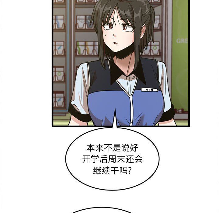 《实习老师住我家》漫画 第47話