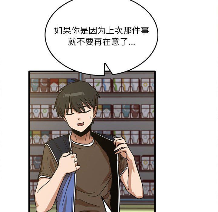 《实习老师住我家》漫画 第47話