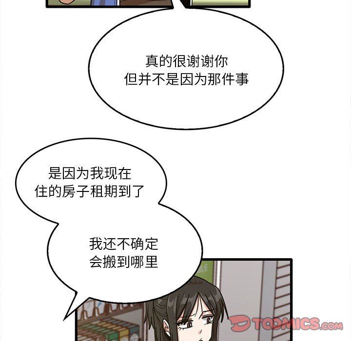 《实习老师住我家》漫画 第47話